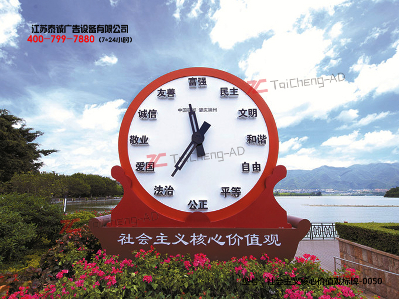 社會(huì)主義核心價(jià)值觀(guān)
